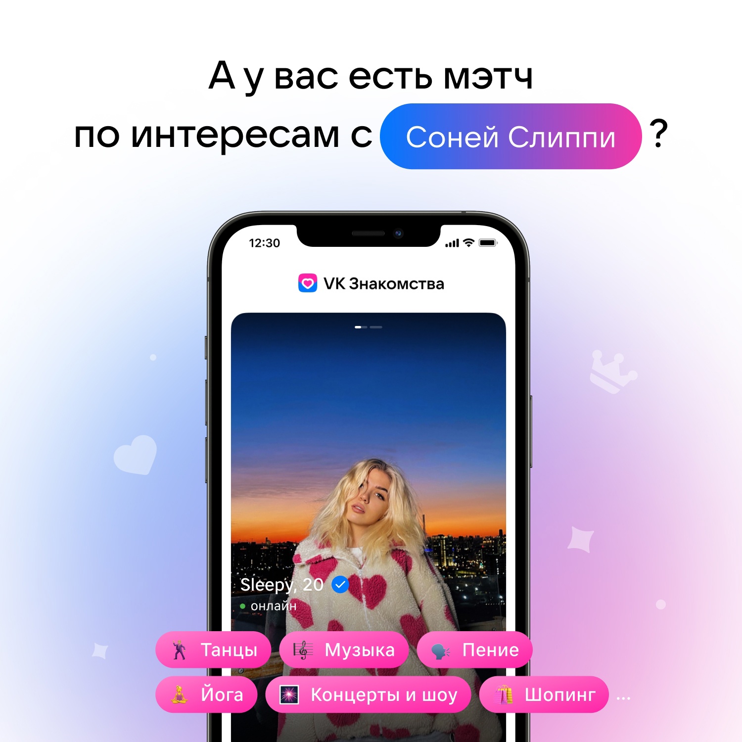 Разыгрываем три Premium-подписки в VK Знакомствах